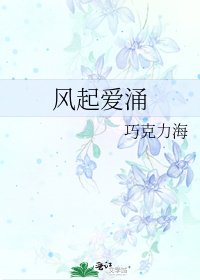 風起愛湧
