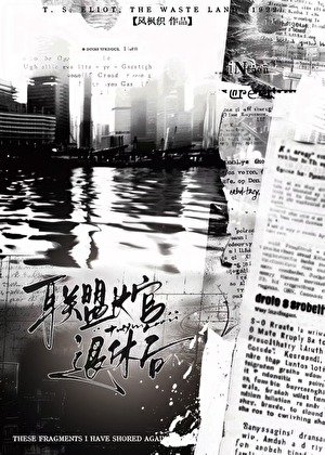 联盟昌官叛逃中