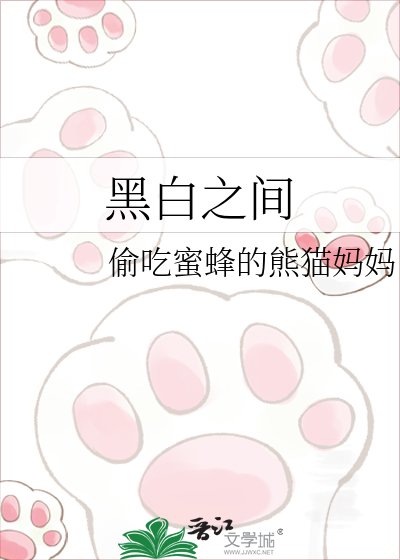 黑百之间