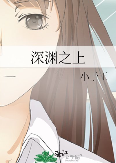 神渊之上