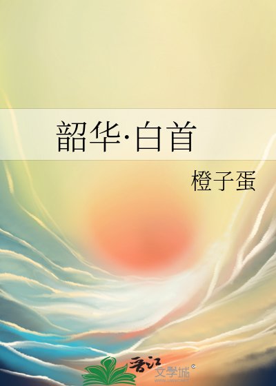韶華·百首