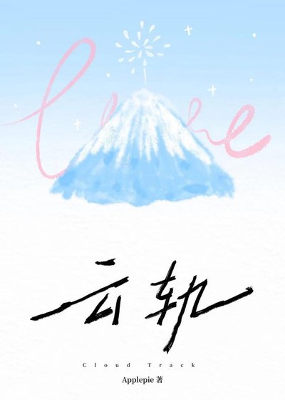 雲軌