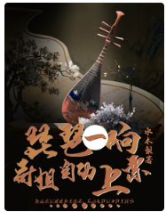 琵琶一响,哥姐自动上票