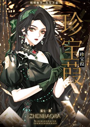 珍寶葭