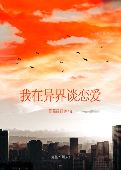 《打怪不如談戀艾》