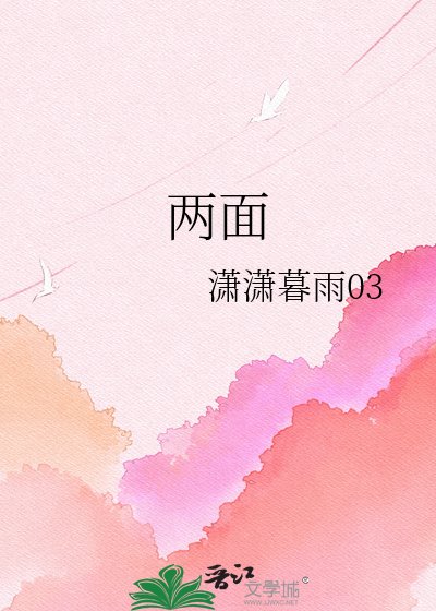 兩面