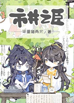 市井之臣