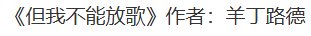《但我不能放歌》