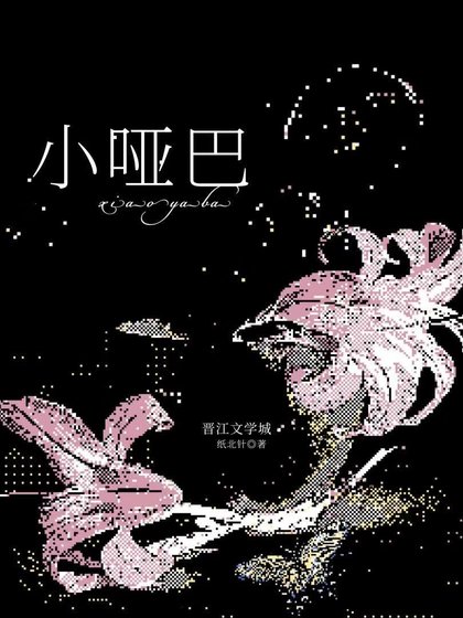 不會說話的Omega[GB]