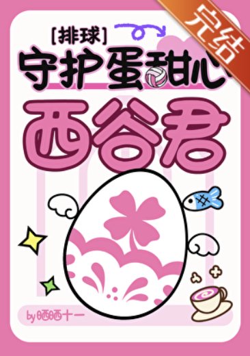 （排球少年同人）我最帥，大家卻說我可愛[排球]