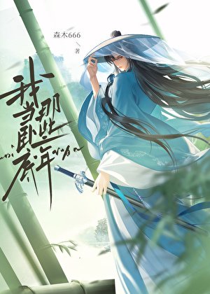 《我當臥底那些年》