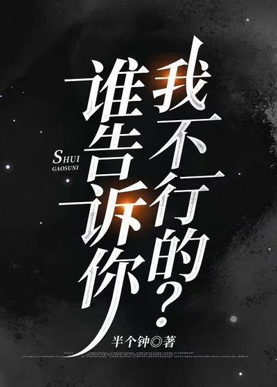 《誤把惡搞同人文當劇情後》