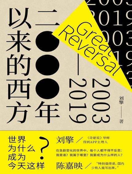 2000年以来的西方(出版书)