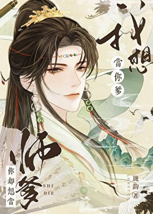 《里正大人何時登基》