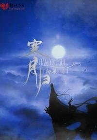 寒月歸