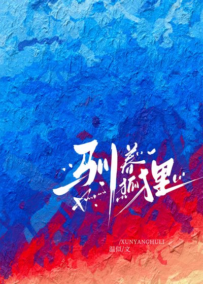 《馴養狐狸》