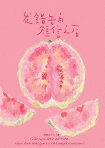 發錯告白短信之後