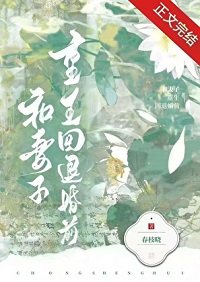 《和妻子重生回退婚前》