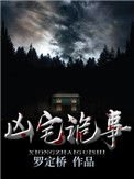 《凶宅詭事》