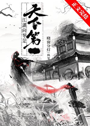 江湖向导是天下第一
