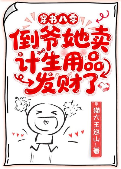 《俄羅斯倒爺她賣計生用品發財了》