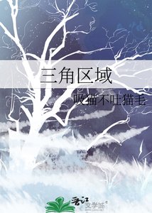 《三角區域》