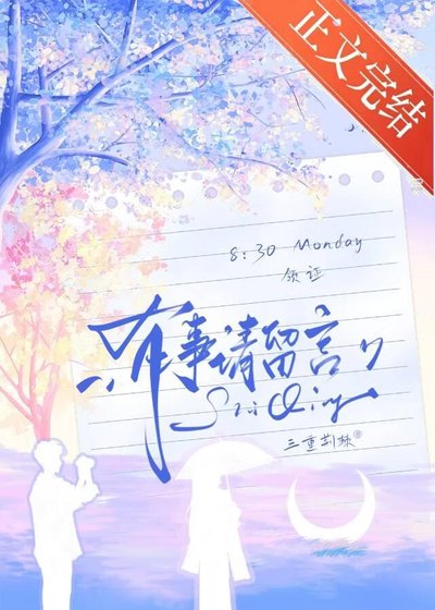 有事請留言[先婚後愛]