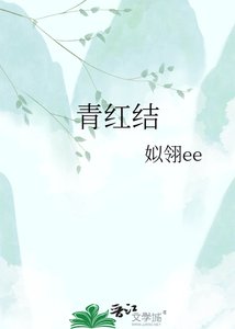 青紅結