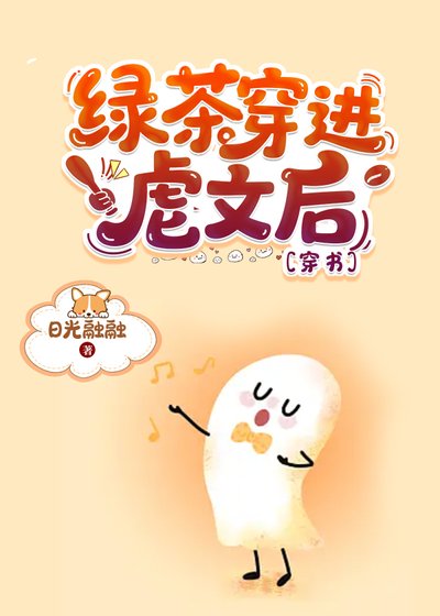 綠茶穿進虐文後[穿書]