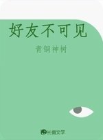 《好友不可見》