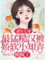 重生七零小知青,被全村最猛糙汉勾到腿软