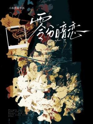 《零分暗戀》