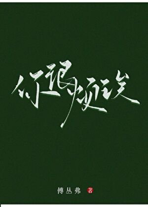 《你很煩誒》