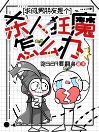 《初問,男朋友是個殺人狂魔怎麼辦》