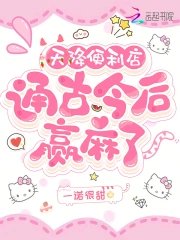 《天降便利店,通古今後贏麻了》