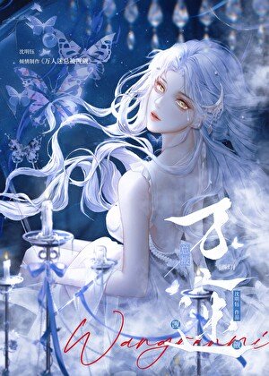 《萬人迷總被覬覦(上)》