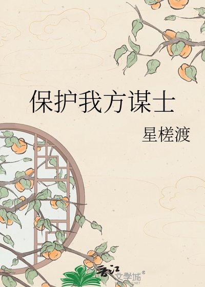 《七小姐的謀士》