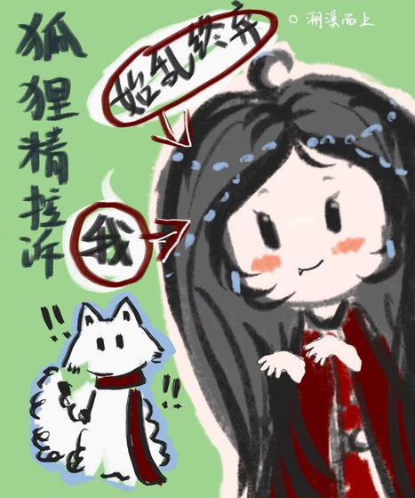 《狐狸精控訴我始亂終棄》