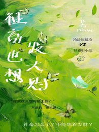 《社畜也想發大財》