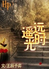 (HP同人)HP同人之遙遠時光