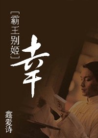《霸王別姬同人之幸》