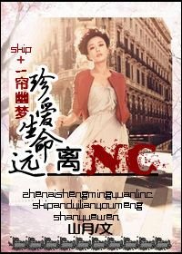 《珍愛生命,遠離NC》